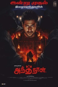 Antha Naal (2024) Tamil Movie