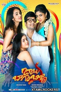 Babu Baga Busy (2017) Telugu Movie