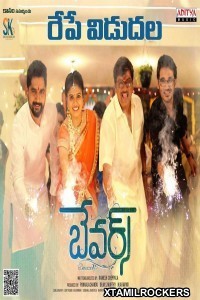 Bewars (2018) Telugu Movie