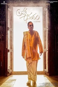 Brahma Anandam (2025) Telugu Movie