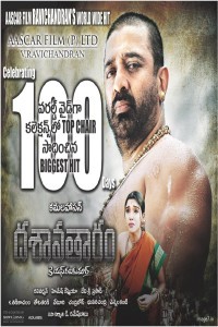 Dasavatharam (2008) Tamil Movie