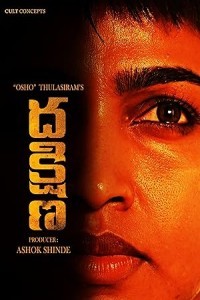 Dhakshina (2024) Telugu Movie