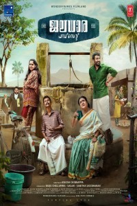 Jaladhara Pumpset Since 1962 (2023) Malayalam Movie