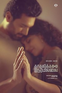 Kadhalikka Neramillai (2025) Malayalam Movie