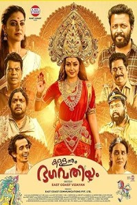 Kallanum Bhagavathiyum (2024) Malayalam Movie