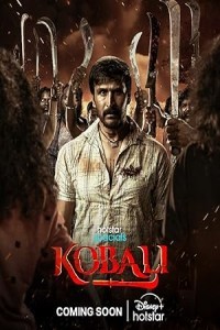 Kobali (2025) Season 1 Tamil Web Series