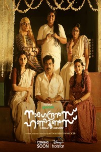 Nagendrans Honeymoons (2024) Season 1 Telugu Web Series