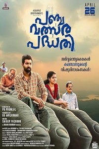 Panchavalsara Padhathi (2024) Malayalam Movie