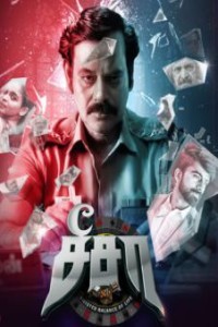 See Saw (2025) Tamil Movie