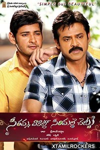 Seethamma Vakitlo Sirimalle Chettu (2013) Telugu Movie