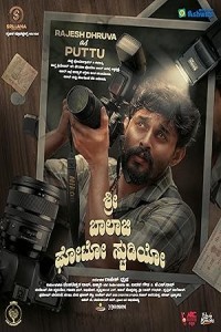 Shri Balaji Photo Studio (2024) Malayalam Movie