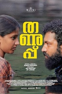 Thanupp (2024) Malayalam Movie