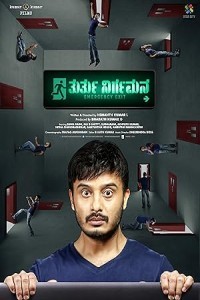 Thurthu Nirgamana (2025) Kannada Movie